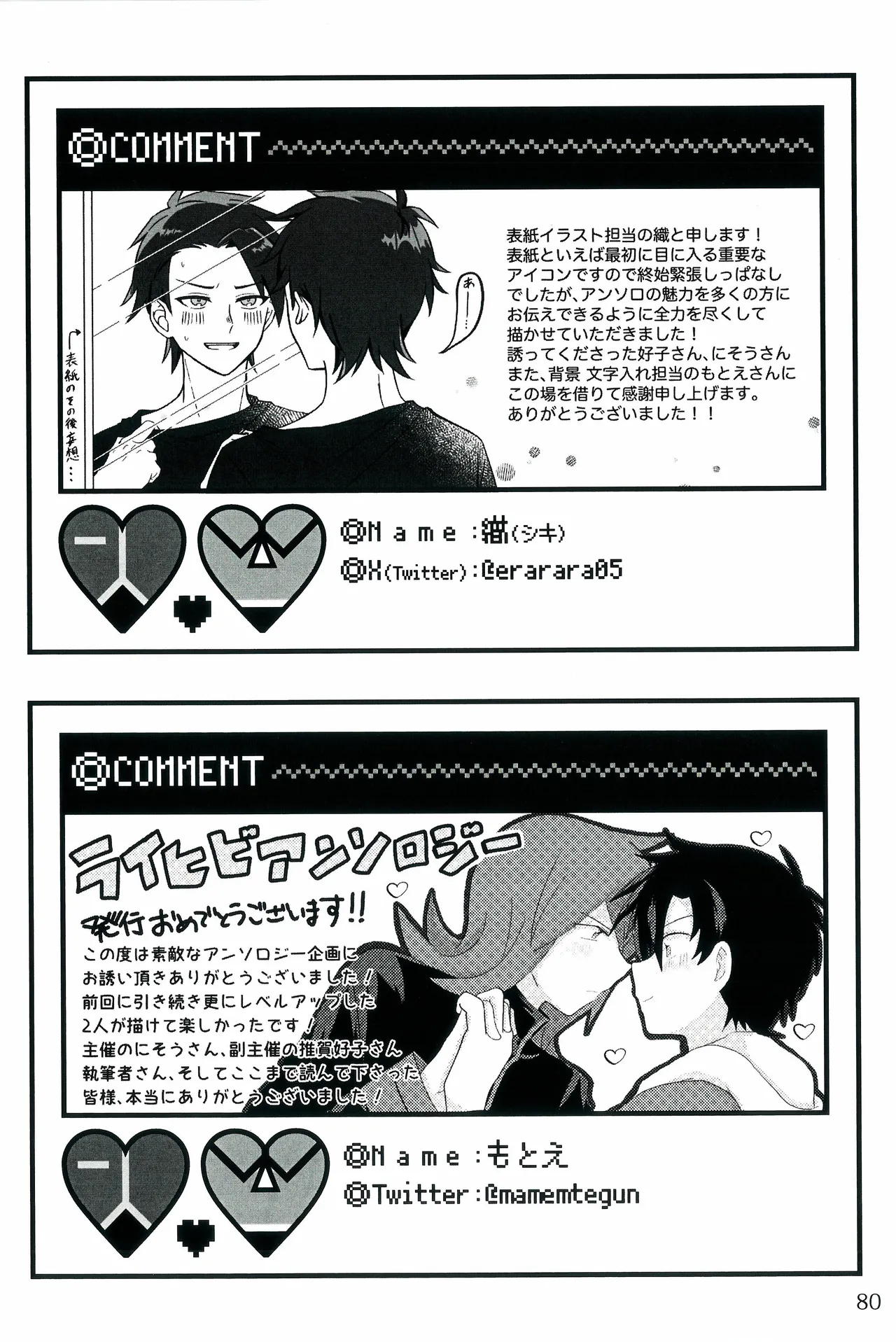 もっと！君と知る日々！ Page.79