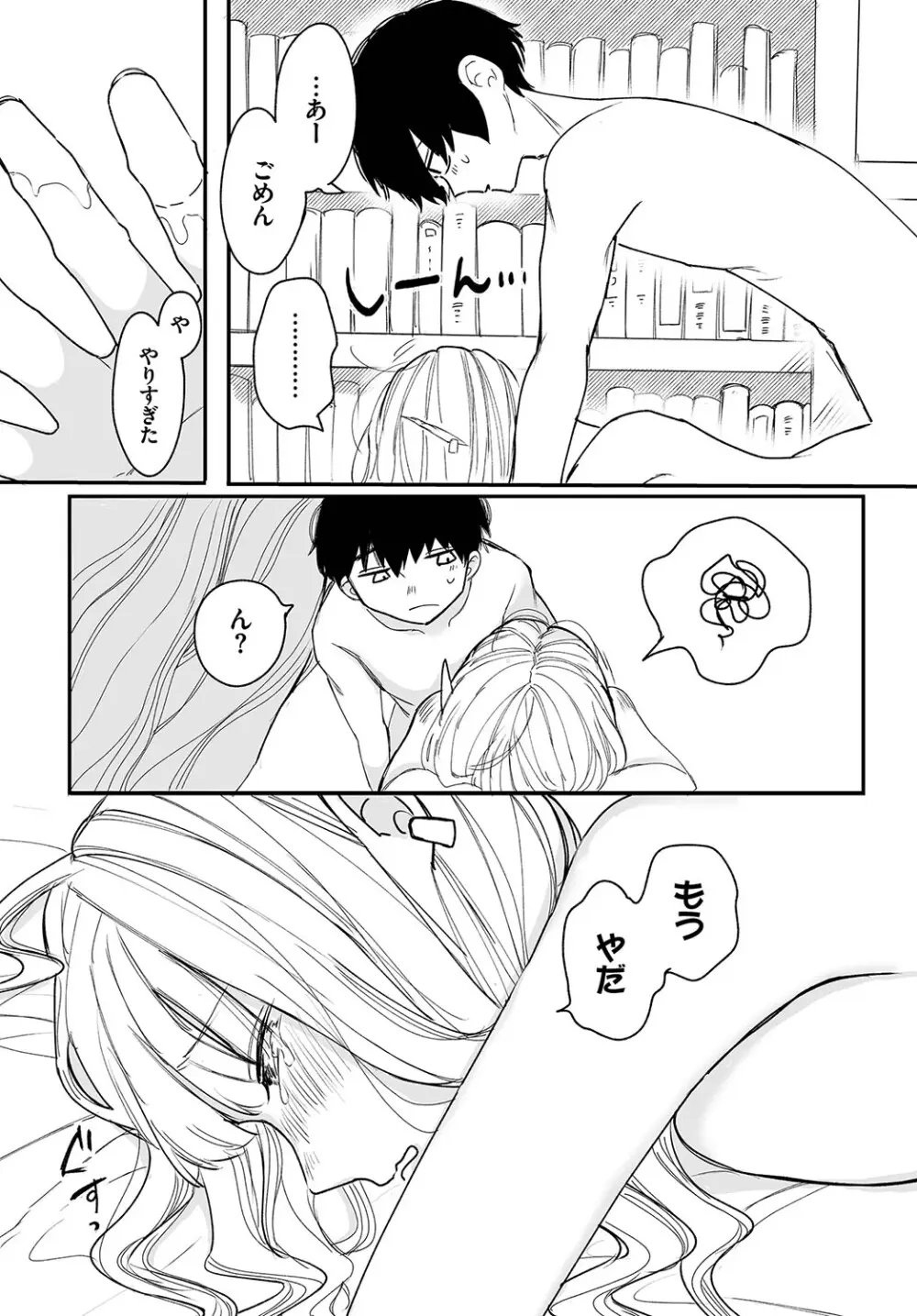 惑わすパンドラ Page.118