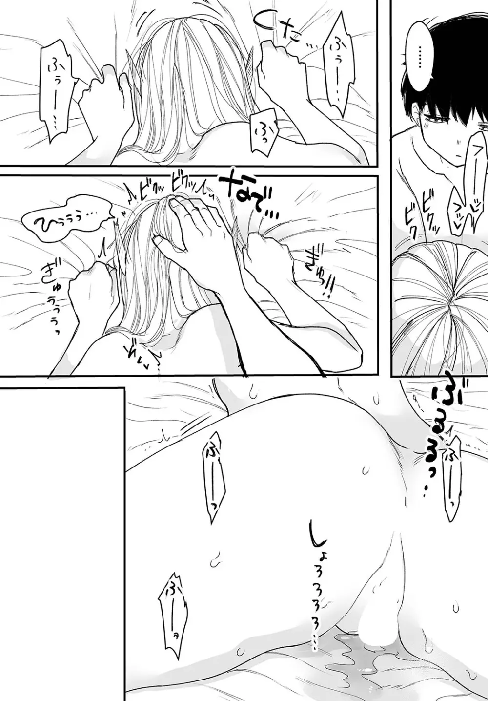 惑わすパンドラ Page.122