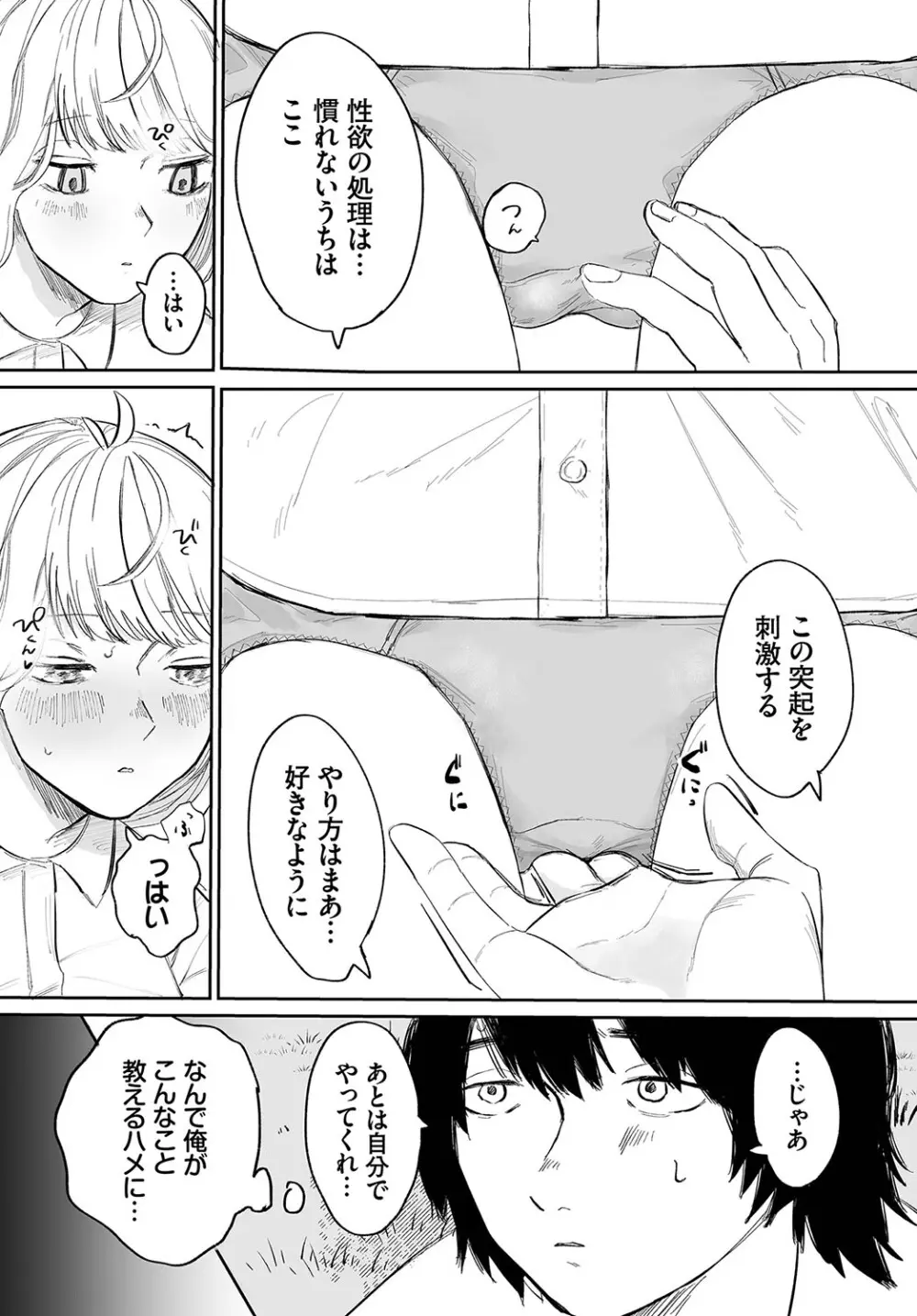 惑わすパンドラ Page.125