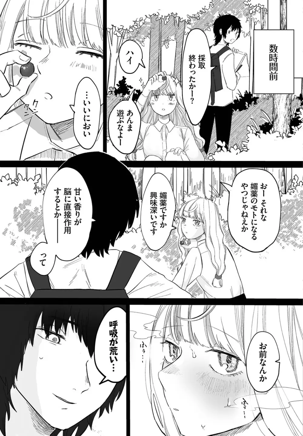 惑わすパンドラ Page.126