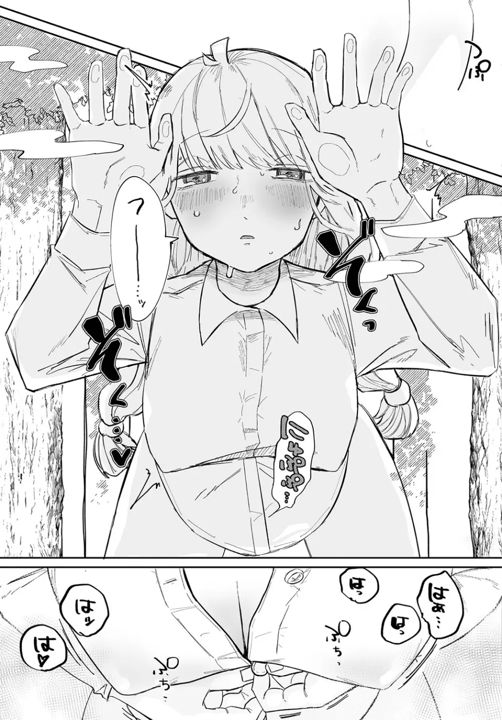 惑わすパンドラ Page.138