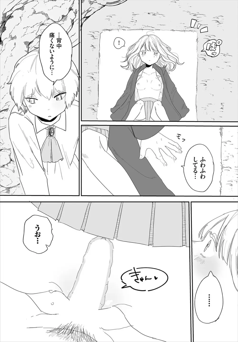 惑わすパンドラ Page.154