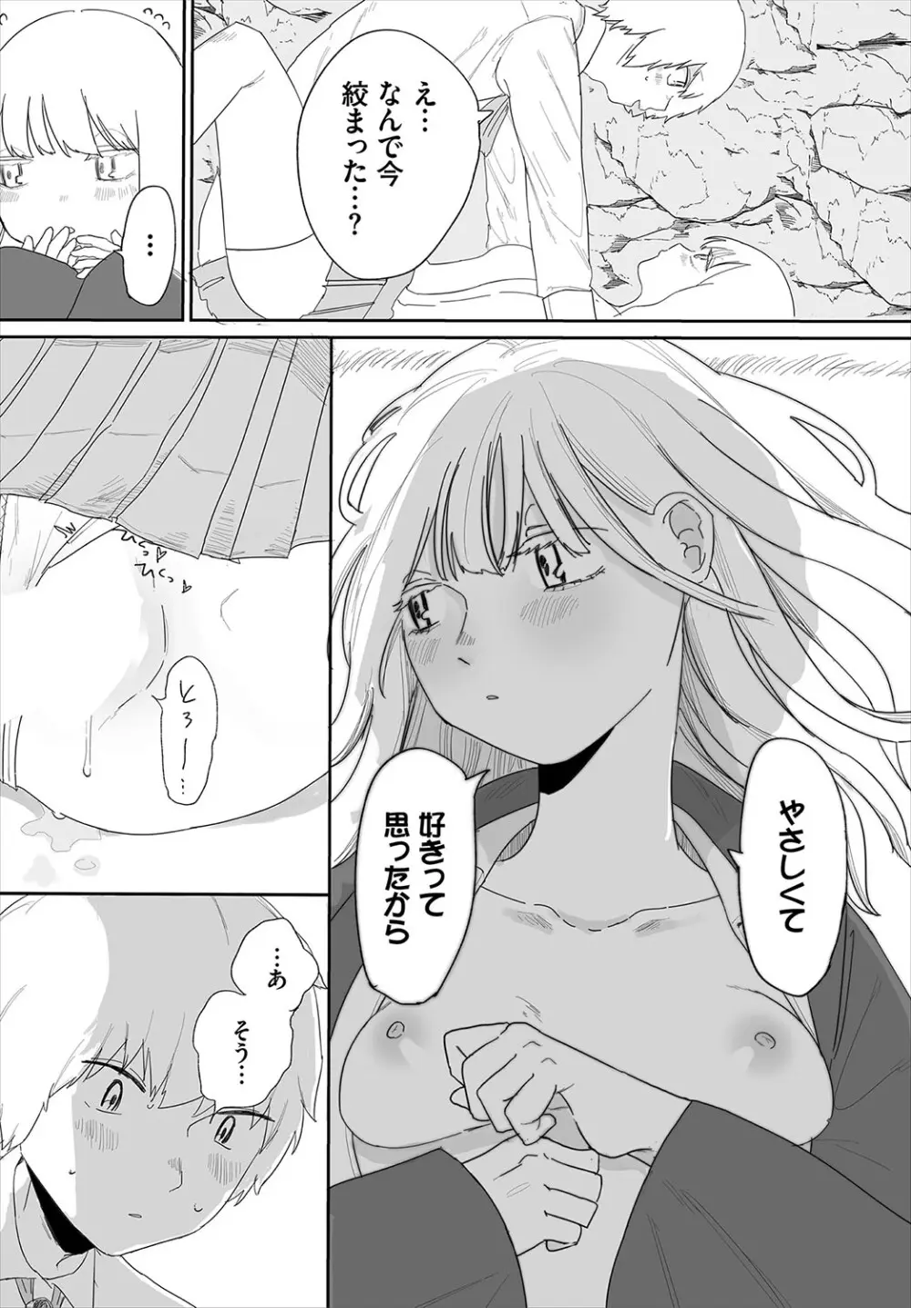 惑わすパンドラ Page.155