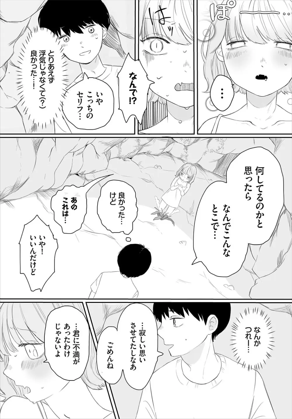 惑わすパンドラ Page.168