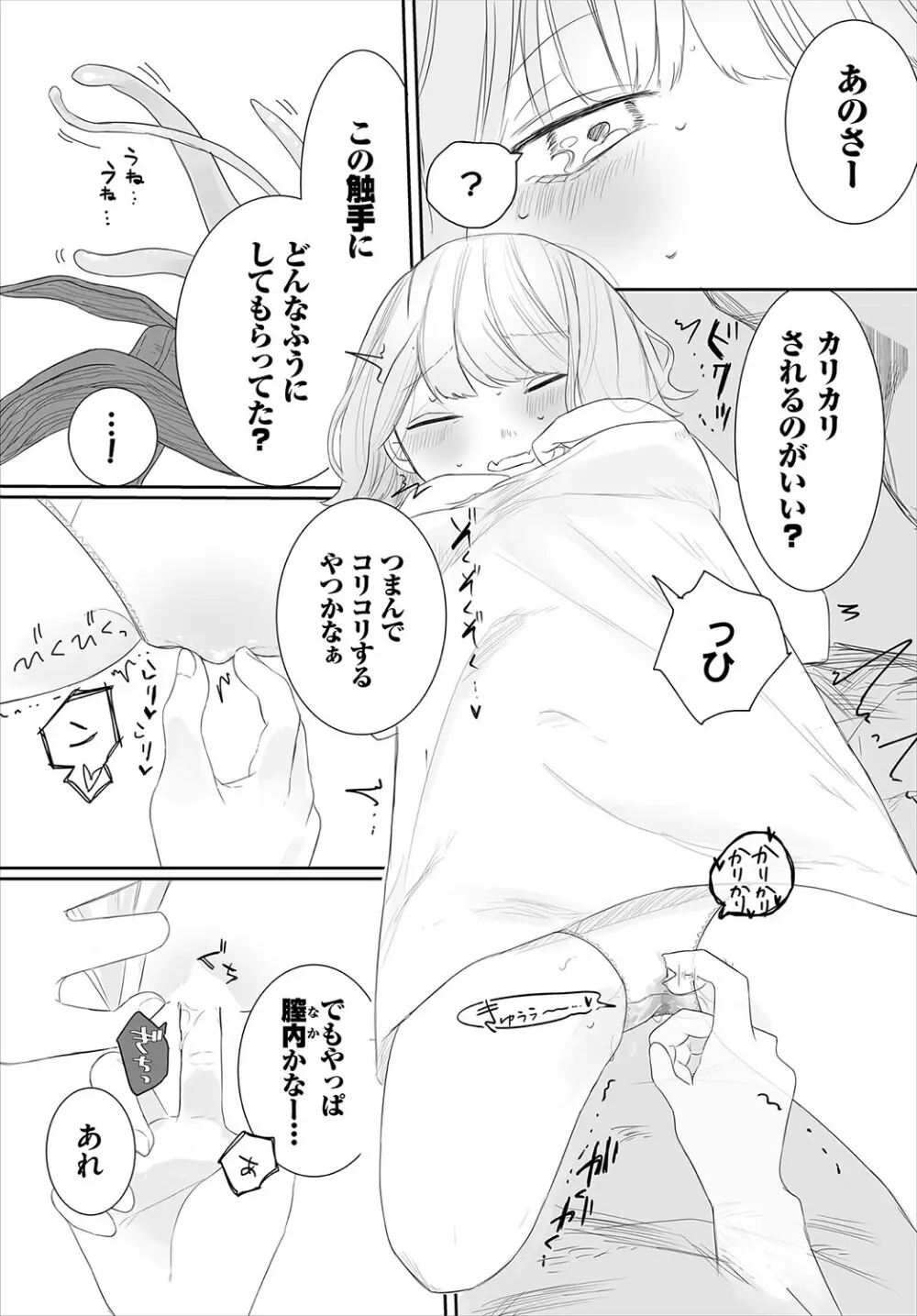 惑わすパンドラ Page.172