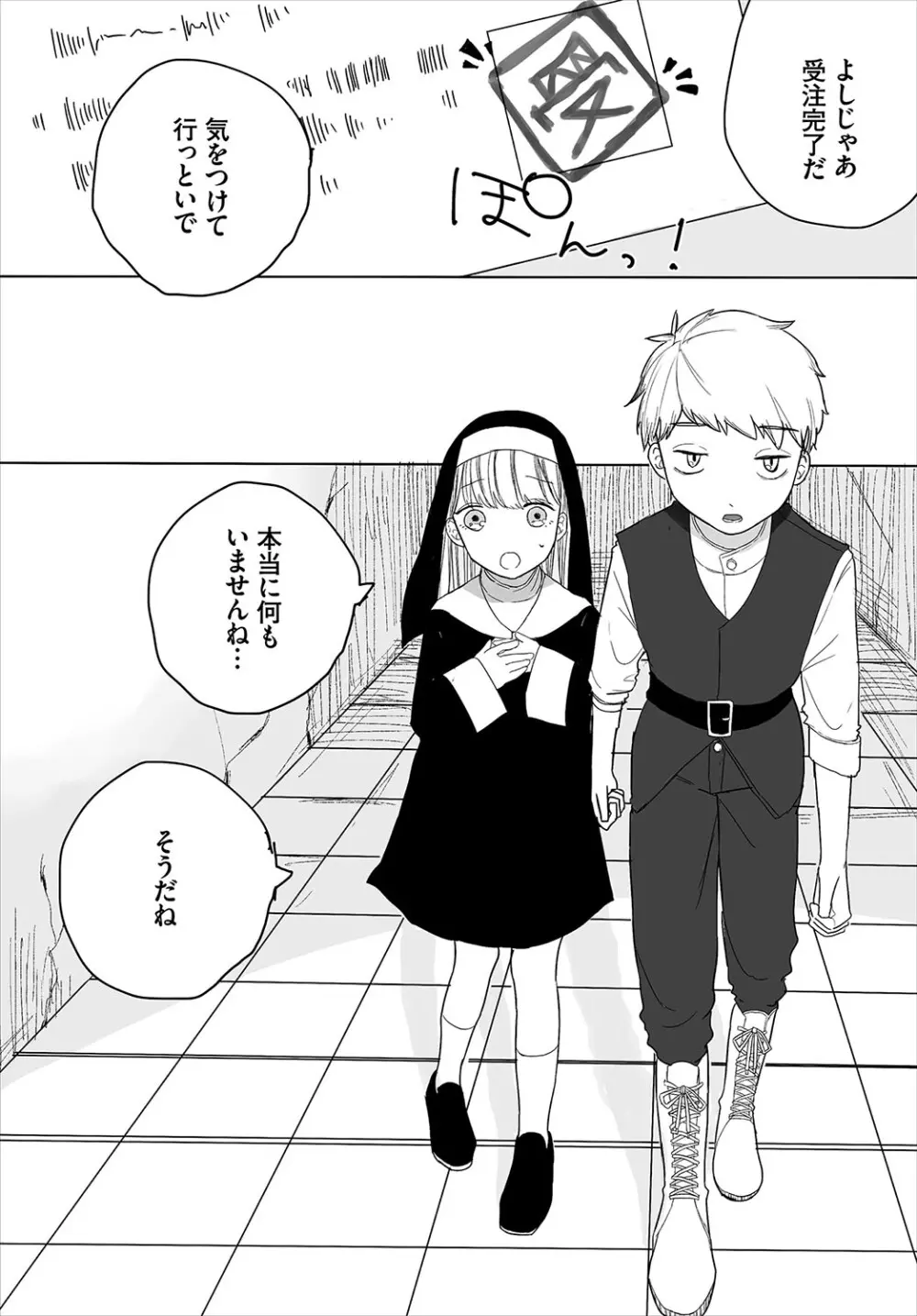 惑わすパンドラ Page.186