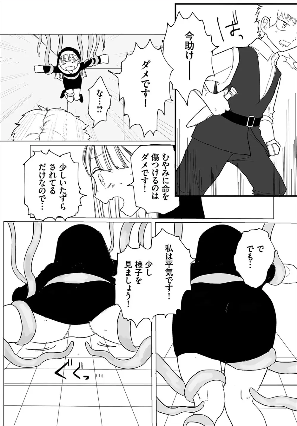 惑わすパンドラ Page.190