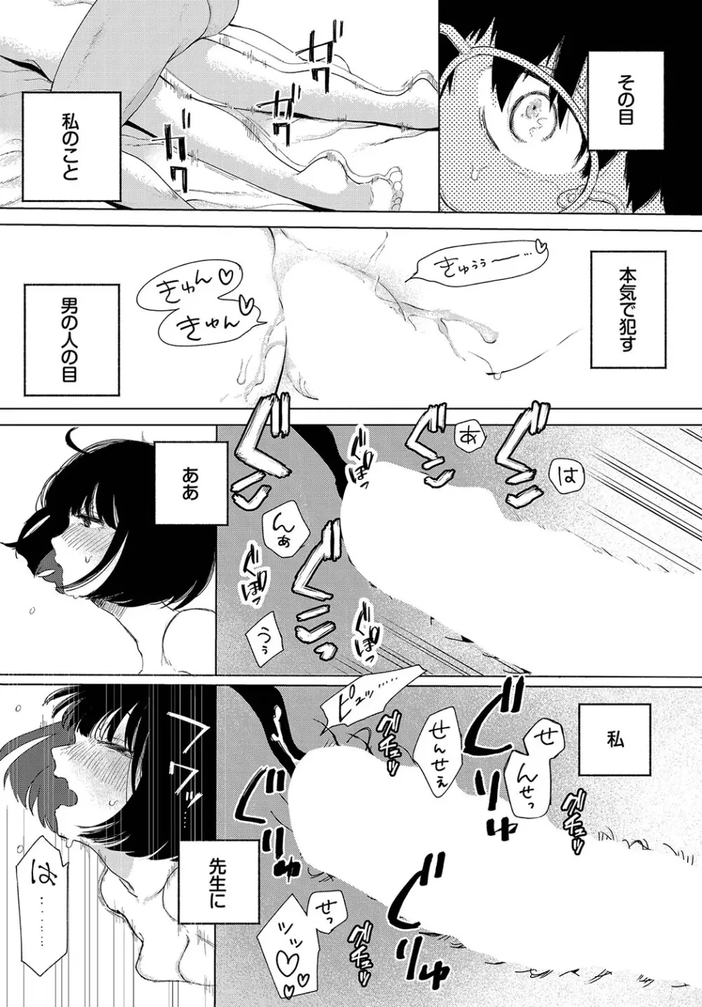 惑わすパンドラ Page.21