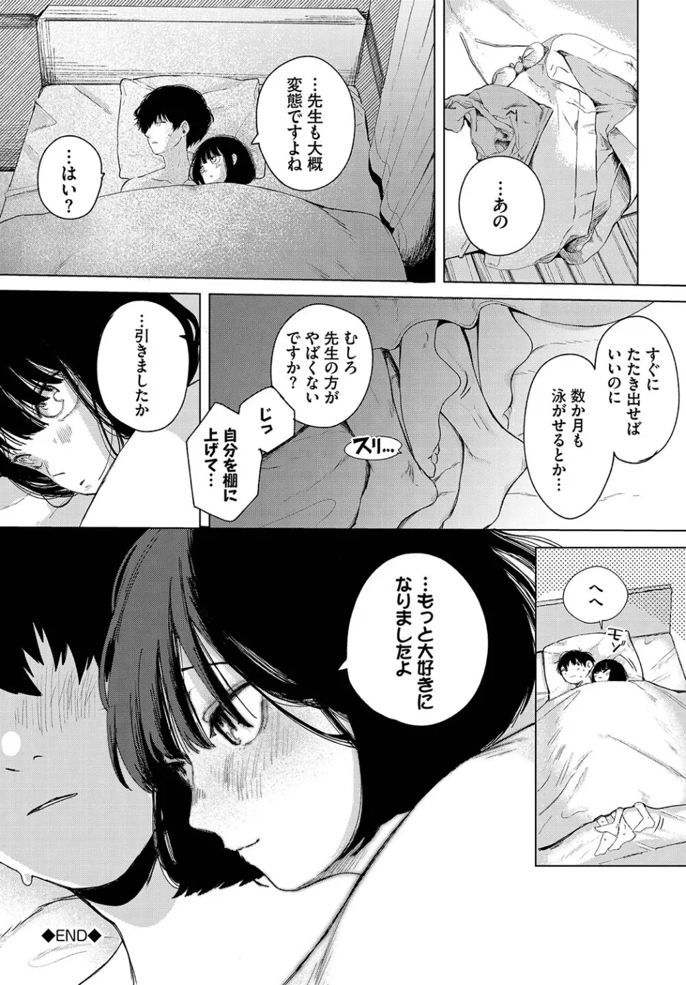 惑わすパンドラ Page.23