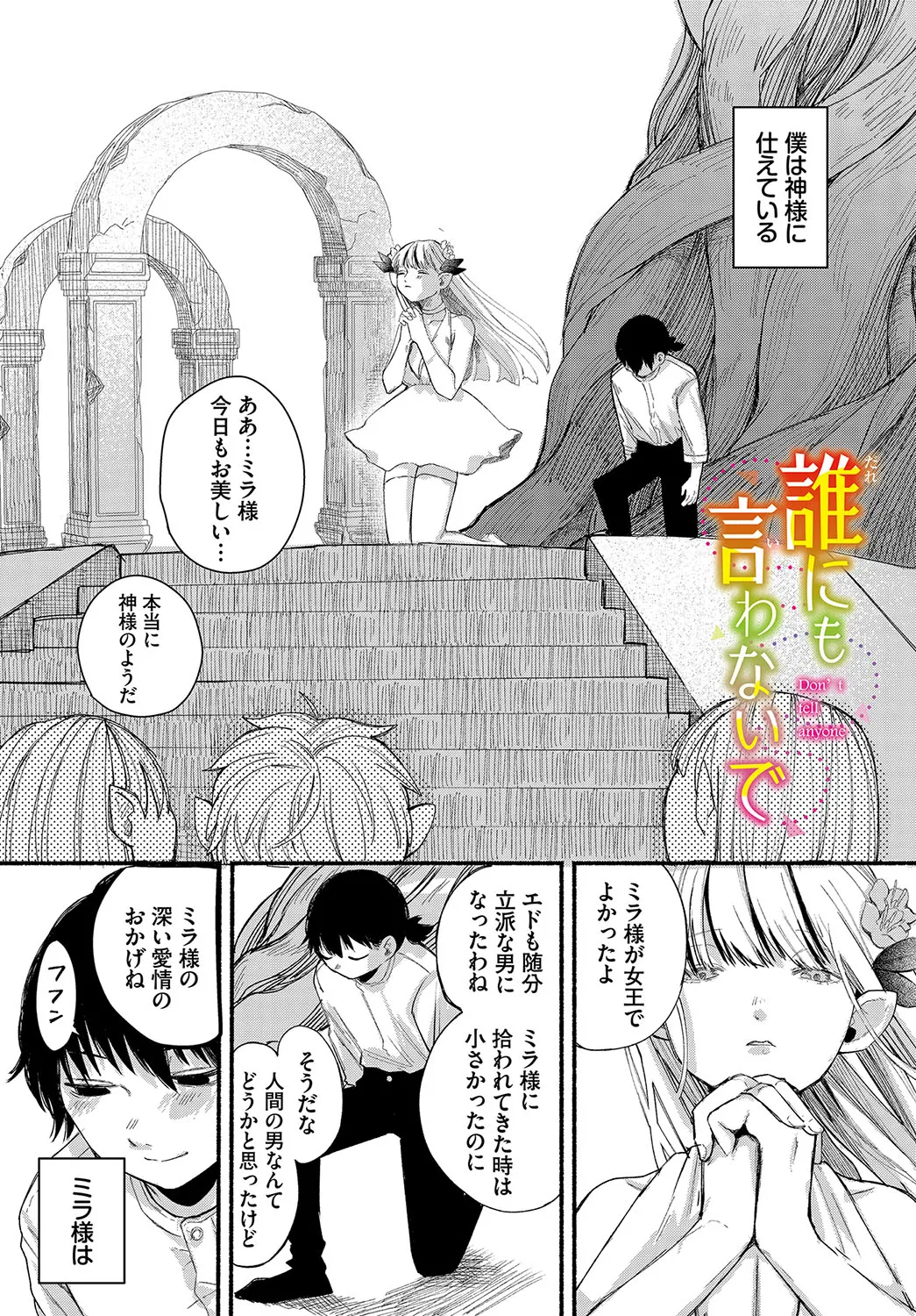 惑わすパンドラ Page.24