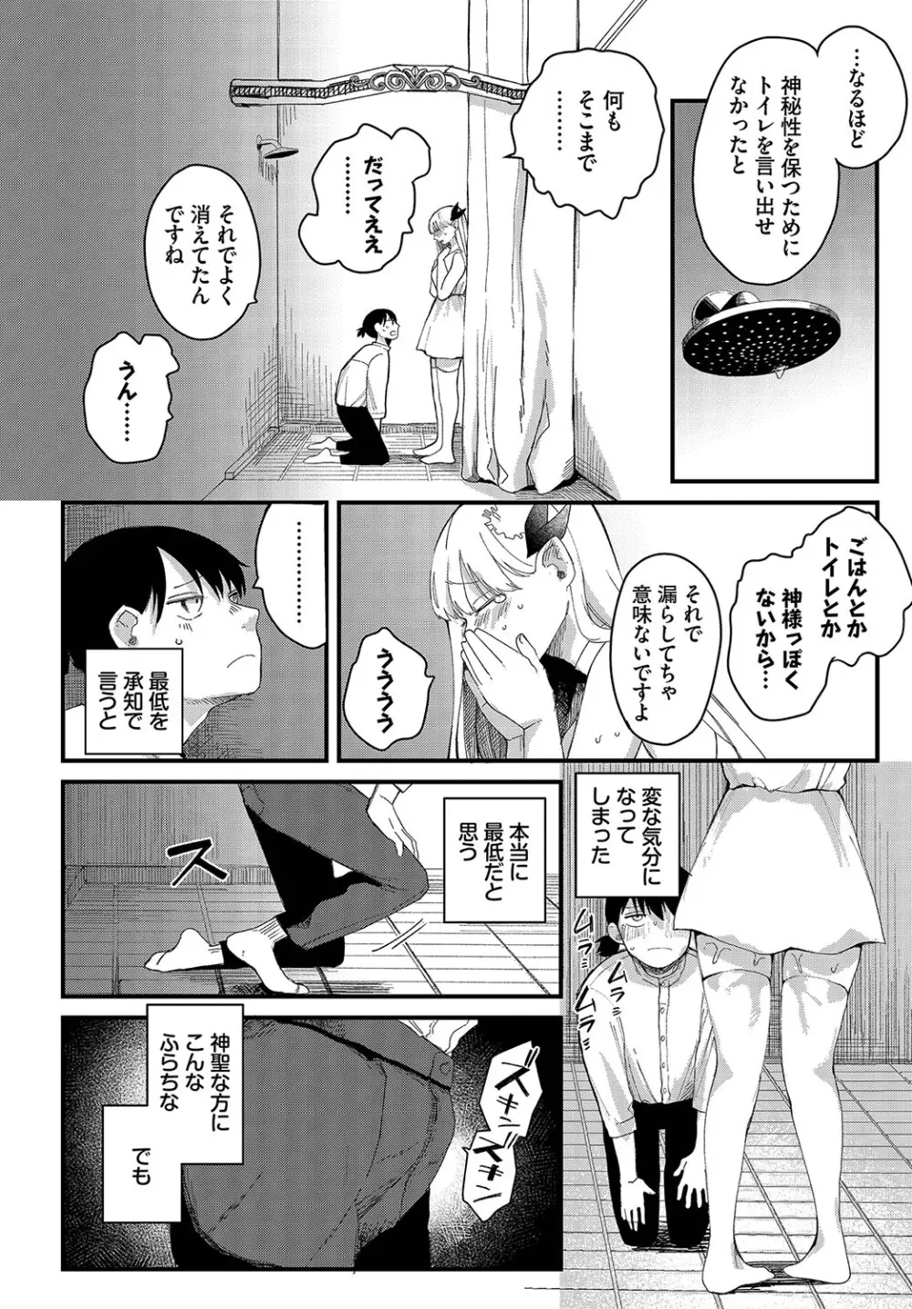 惑わすパンドラ Page.29