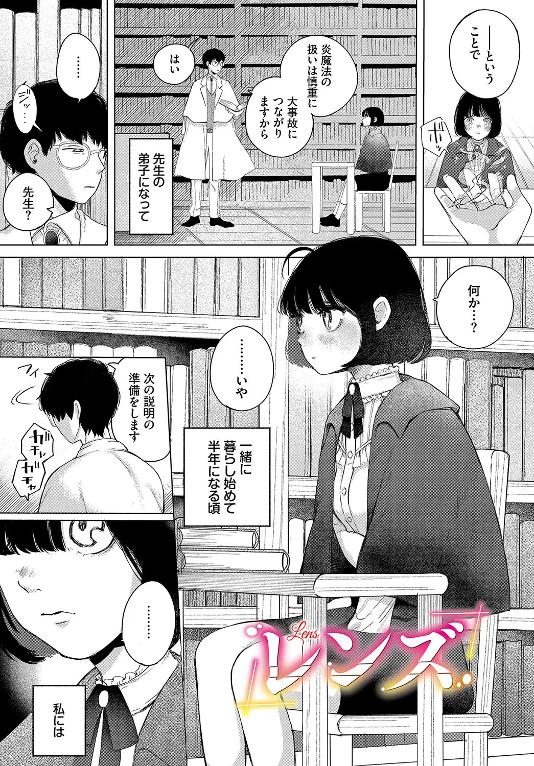 惑わすパンドラ Page.4