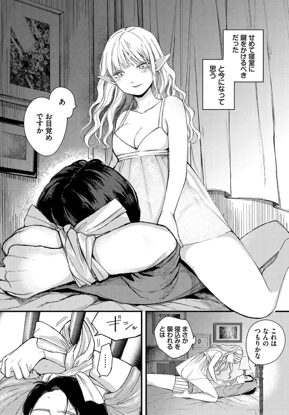 惑わすパンドラ Page.45