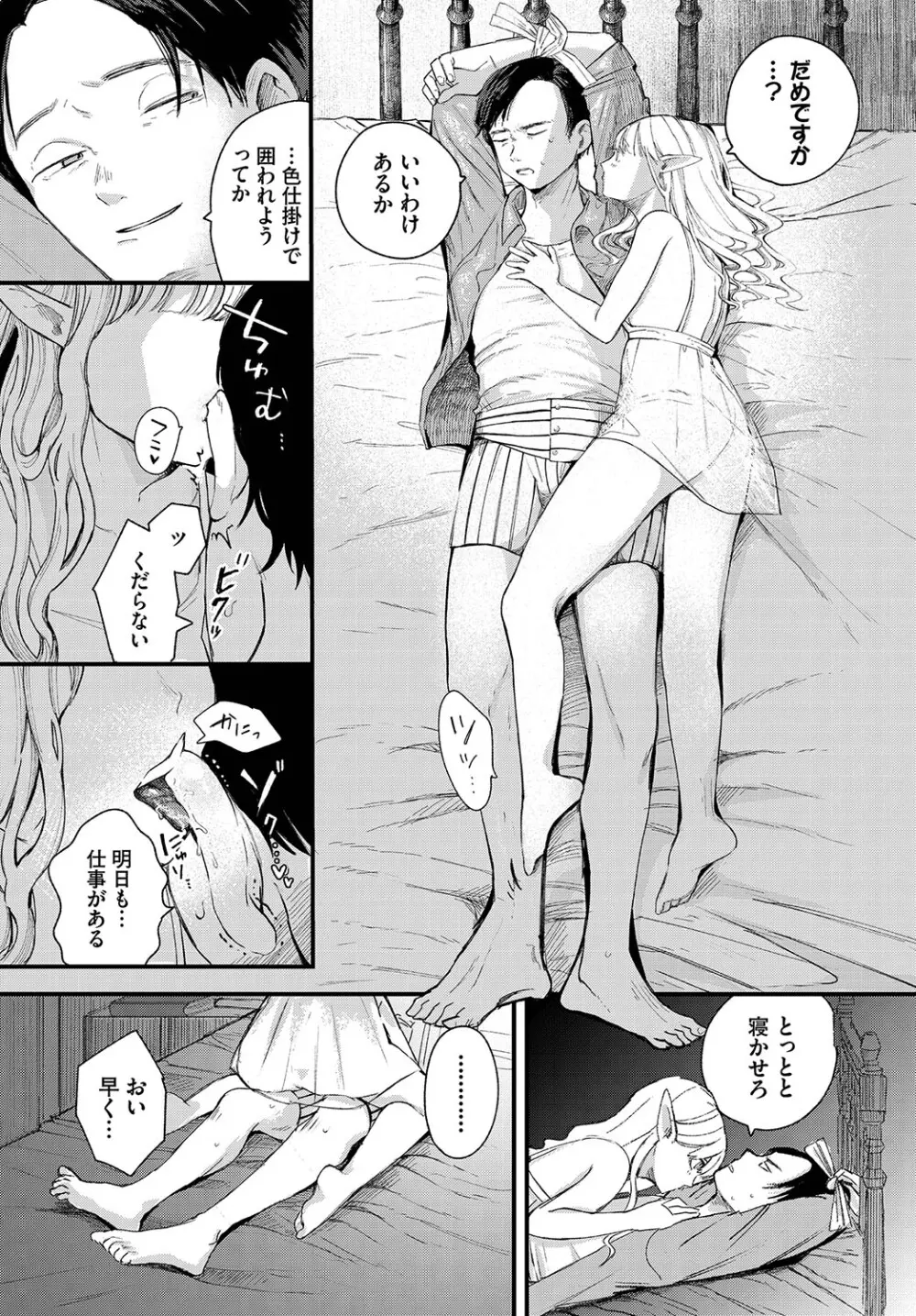 惑わすパンドラ Page.47