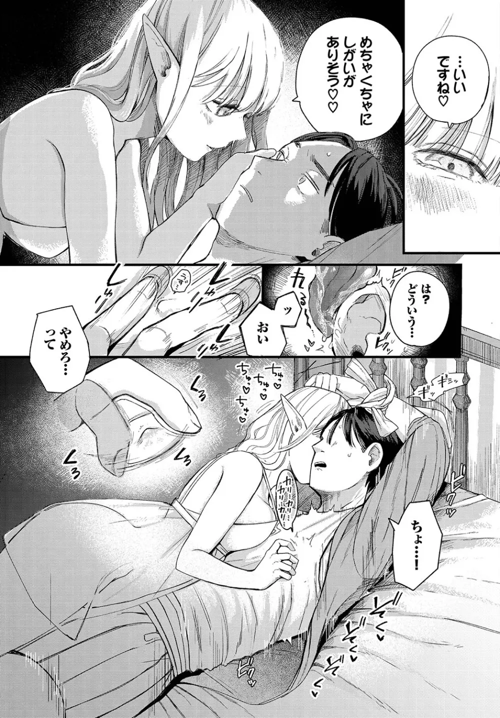 惑わすパンドラ Page.48