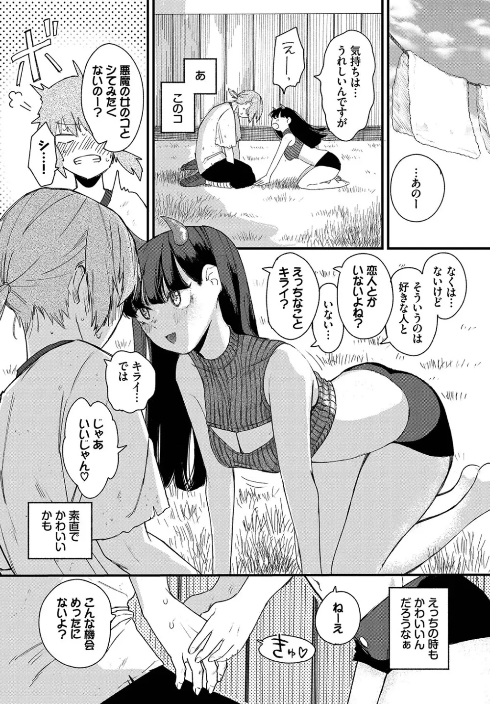 惑わすパンドラ Page.65