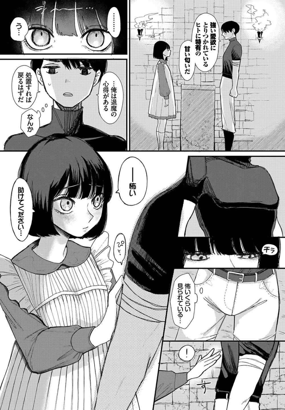 惑わすパンドラ Page.85