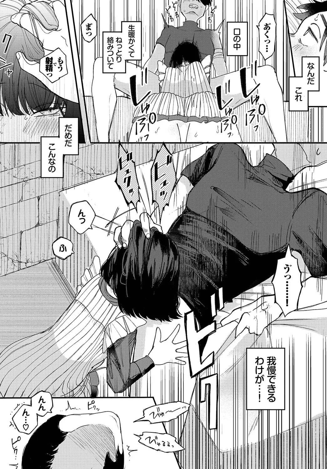 惑わすパンドラ Page.91