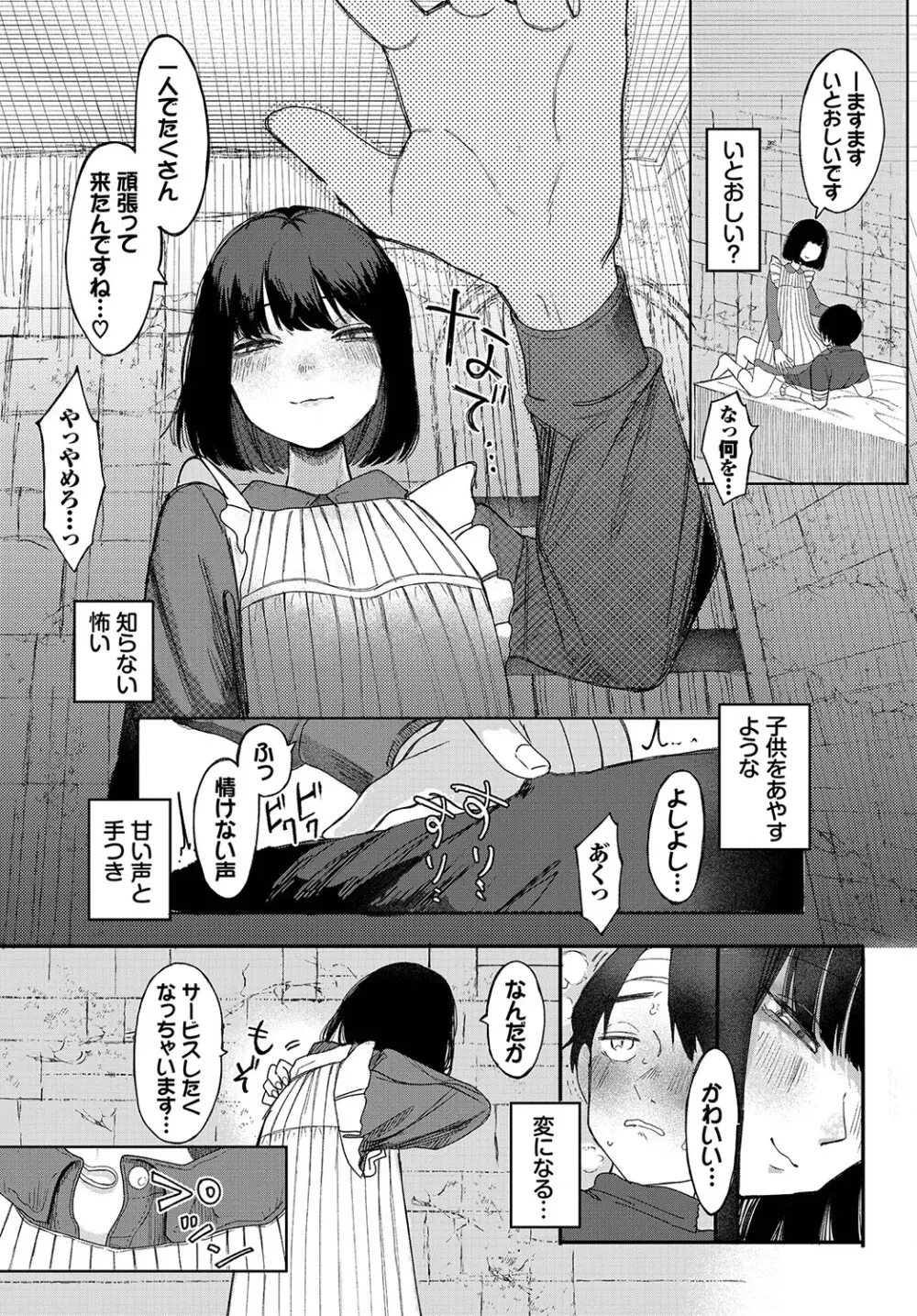 惑わすパンドラ Page.94