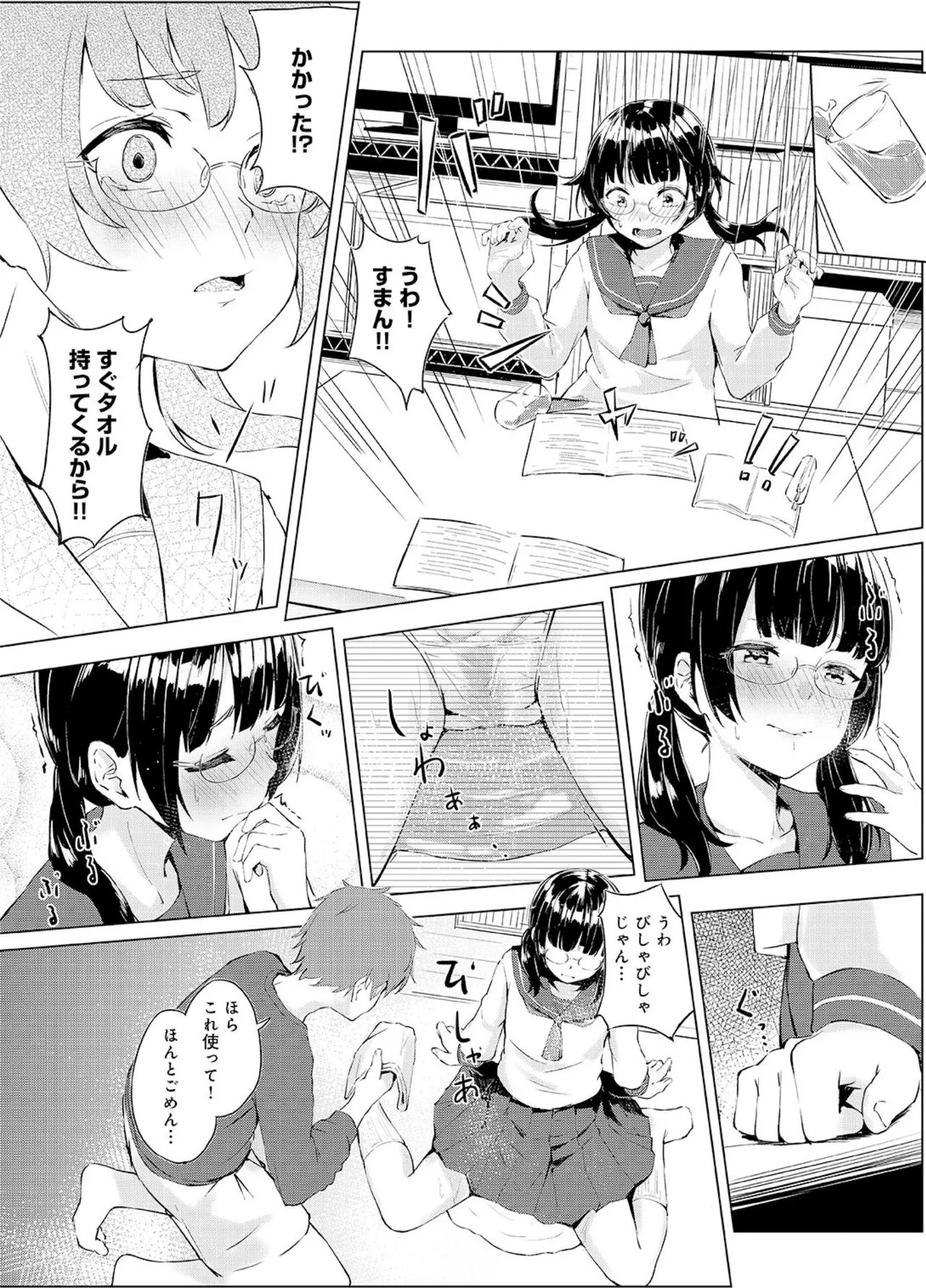 清楚系クラスメイトのマゾ本性〜セックスにハマった彼女〜【R18版】【合冊版】 Page.11