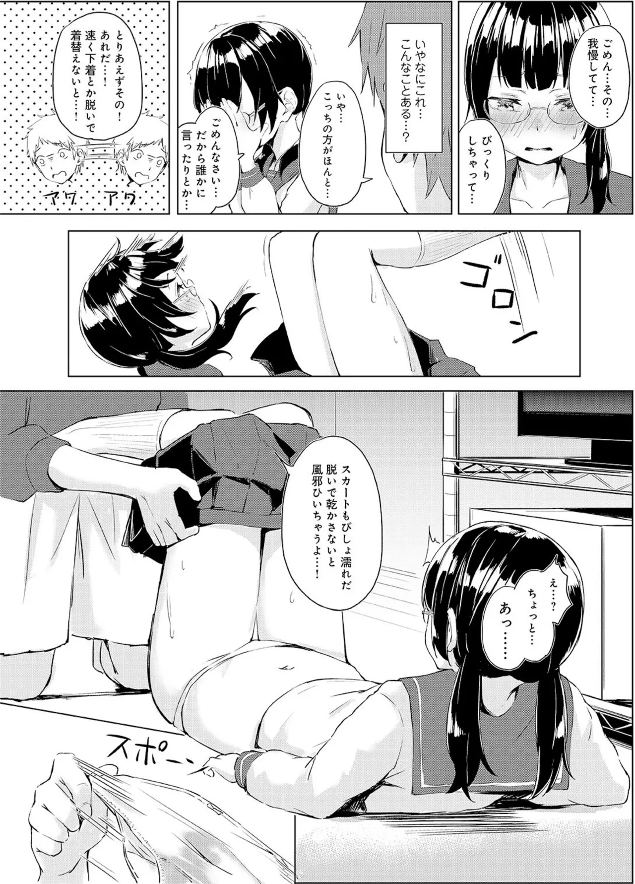 清楚系クラスメイトのマゾ本性〜セックスにハマった彼女〜【R18版】【合冊版】 Page.13