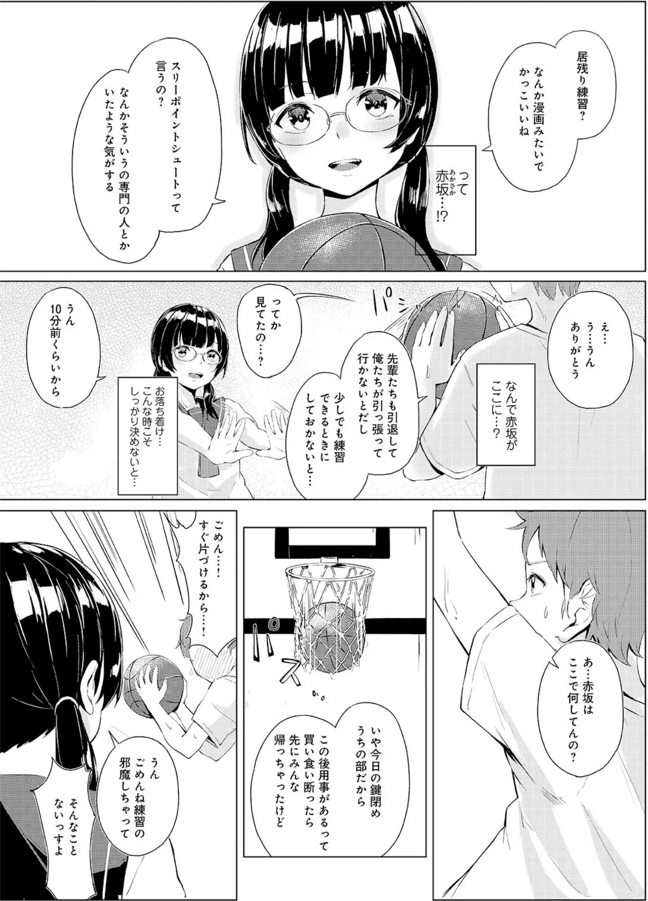 清楚系クラスメイトのマゾ本性〜セックスにハマった彼女〜【R18版】【合冊版】 Page.5