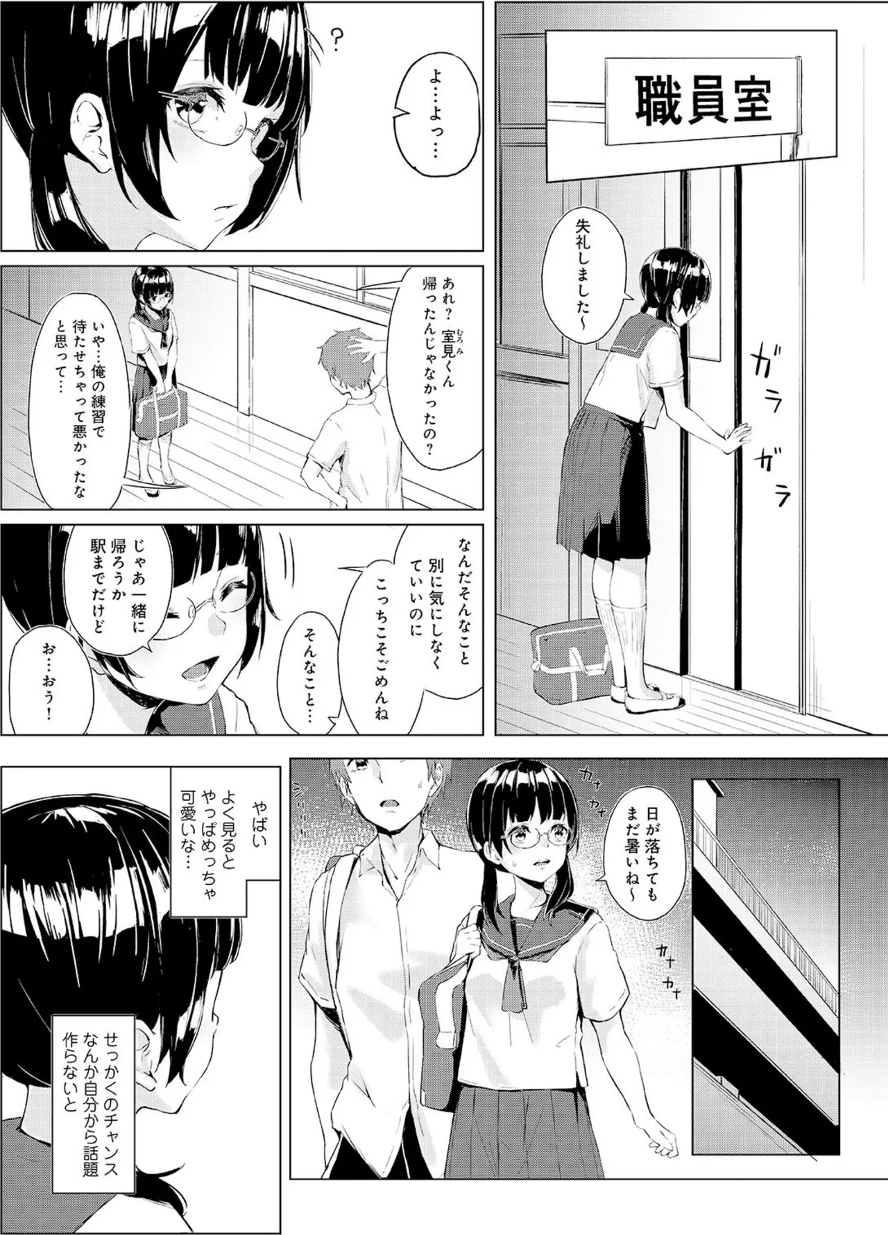 清楚系クラスメイトのマゾ本性〜セックスにハマった彼女〜【R18版】【合冊版】 Page.6