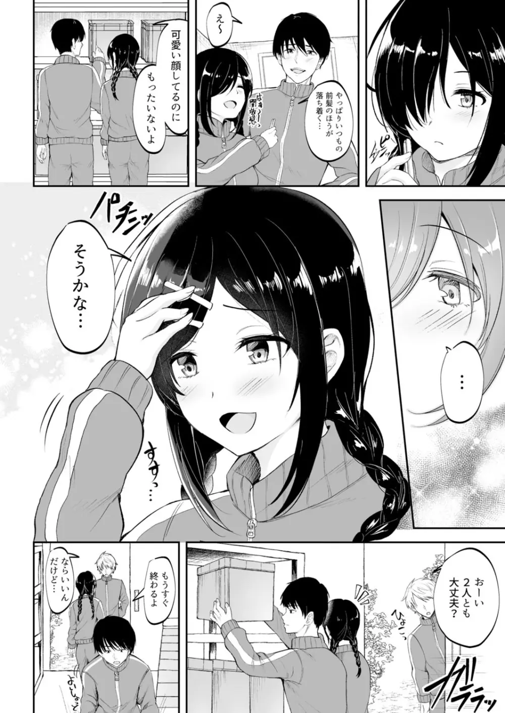 クラスで一番可愛いあの子がこんなにもエロいのを俺だけが知っている Page.124