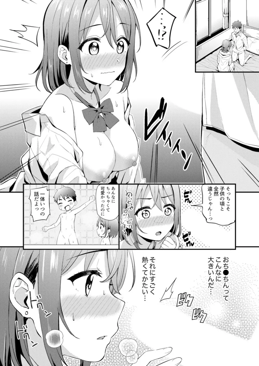 クラスで一番可愛いあの子がこんなにもエロいのを俺だけが知っている Page.14