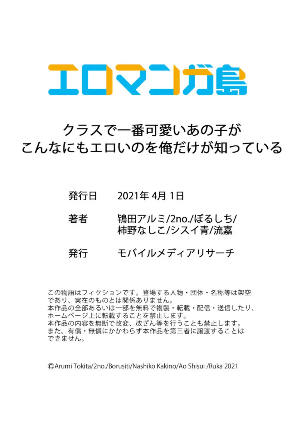 クラスで一番可愛いあの子がこんなにもエロいのを俺だけが知っている Page.148