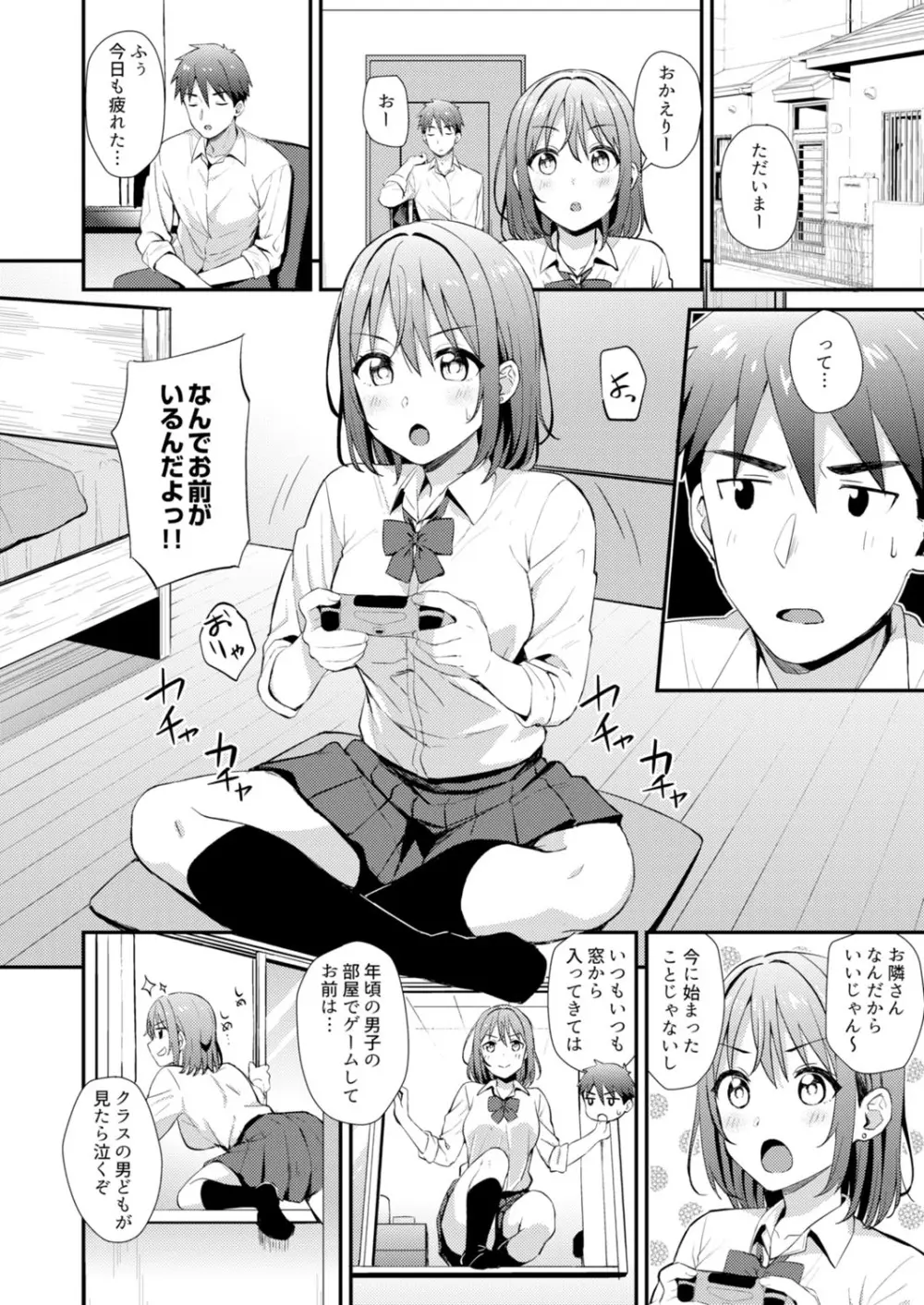 クラスで一番可愛いあの子がこんなにもエロいのを俺だけが知っている Page.4