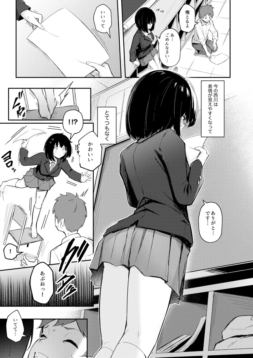 クラスで一番可愛いあの子がこんなにもエロいのを俺だけが知っている Page.55