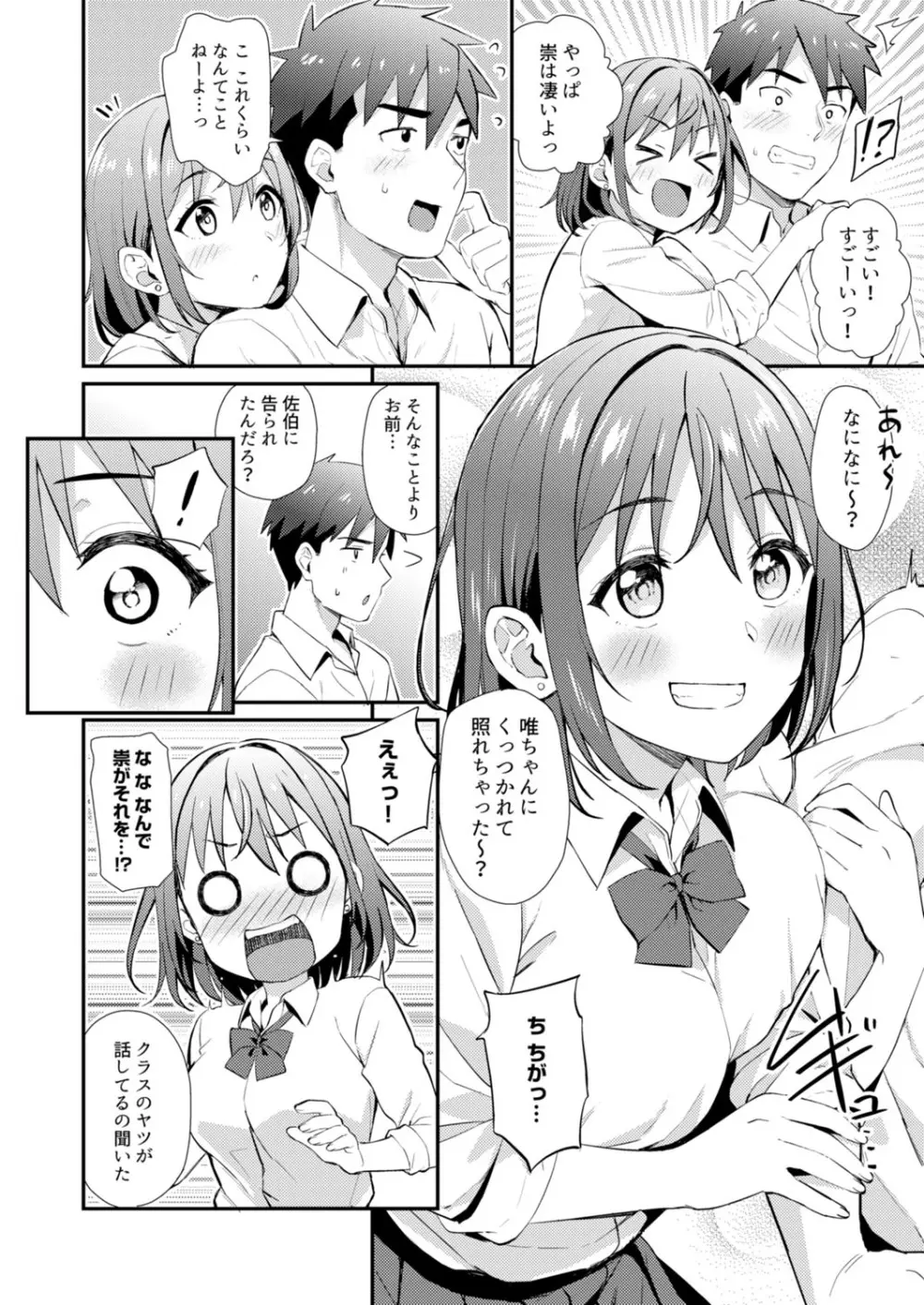 クラスで一番可愛いあの子がこんなにもエロいのを俺だけが知っている Page.6