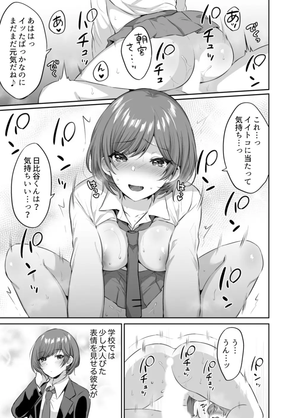 クラスで一番可愛いあの子がこんなにもエロいのを俺だけが知っている Page.91