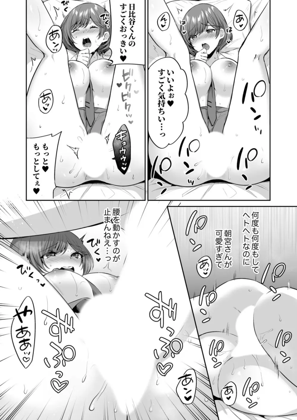 クラスで一番可愛いあの子がこんなにもエロいのを俺だけが知っている Page.95