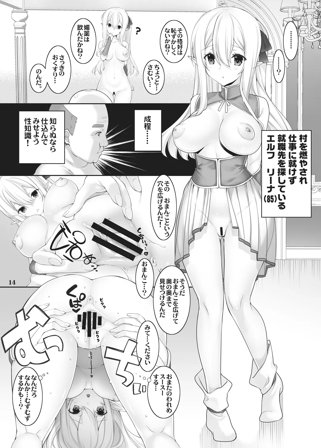 慈悲深い領主さまのお話 Page.13