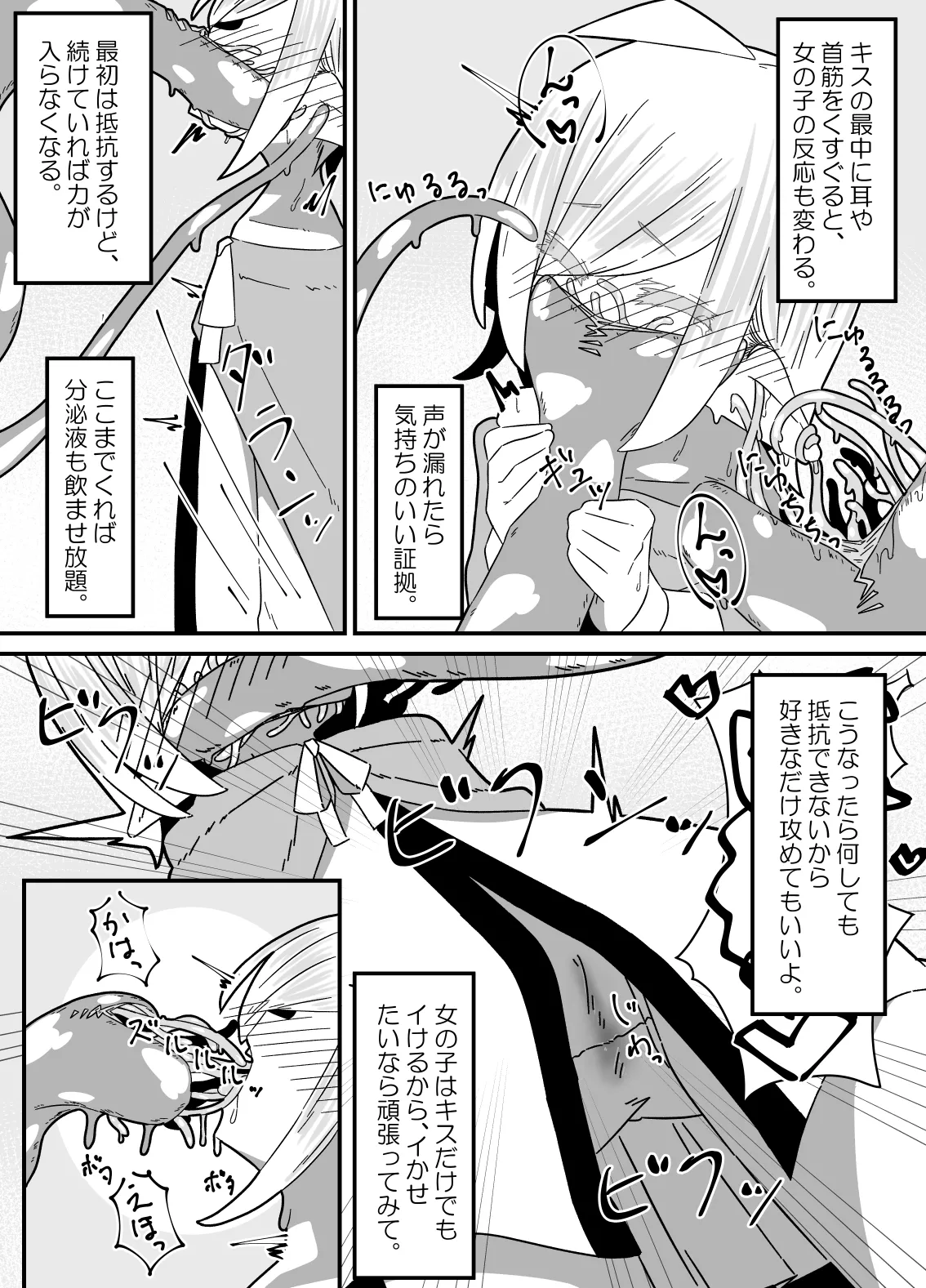 異種姦先生 上 ~触手教育編~ Page.10