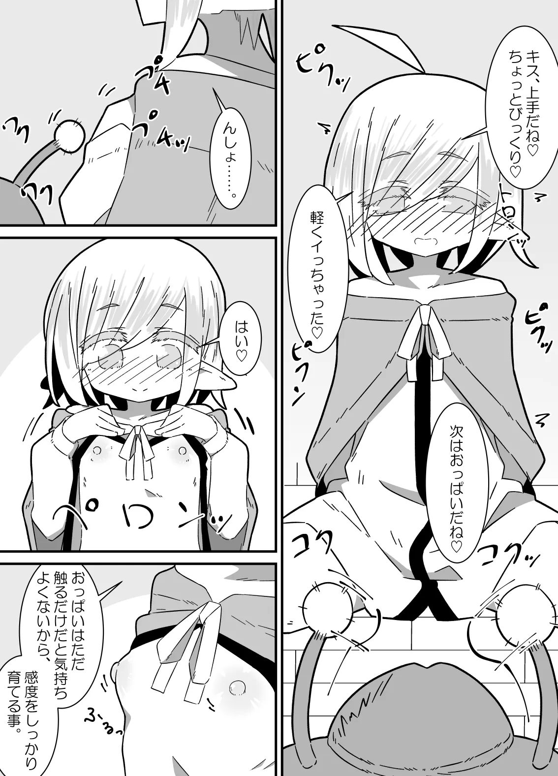 異種姦先生 上 ~触手教育編~ Page.11