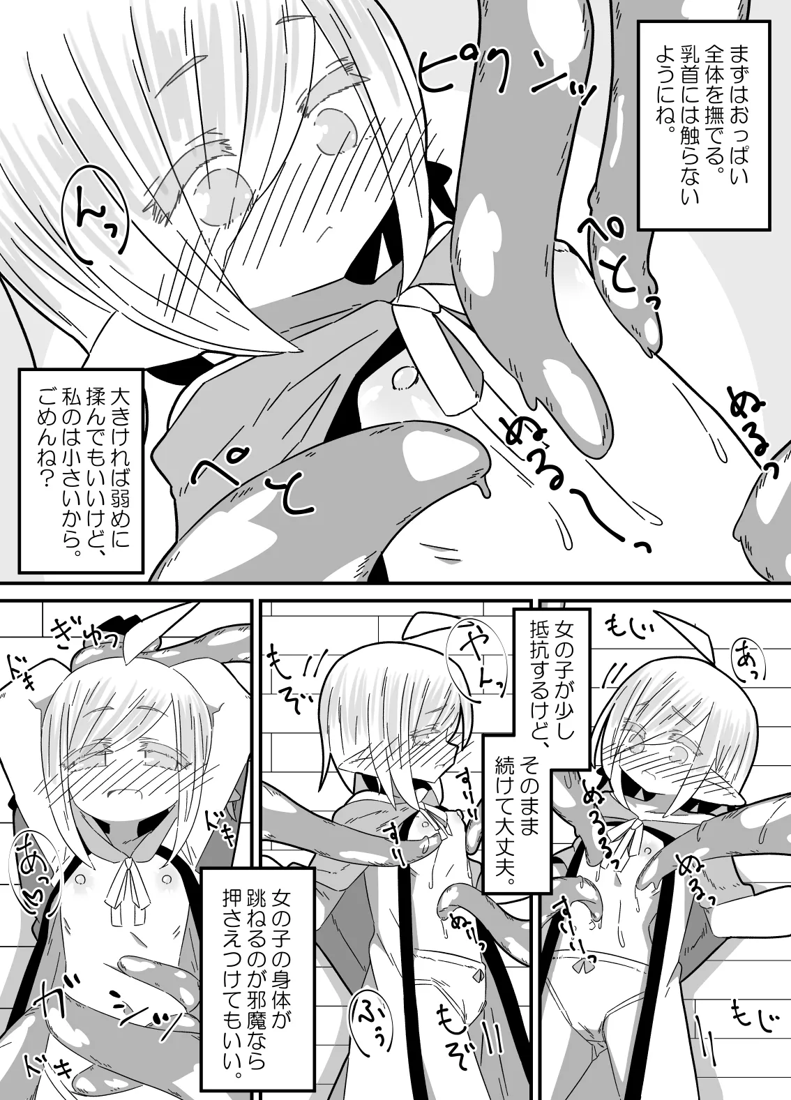 異種姦先生 上 ~触手教育編~ Page.12