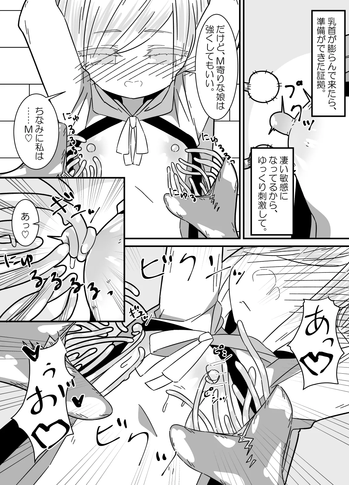 異種姦先生 上 ~触手教育編~ Page.13