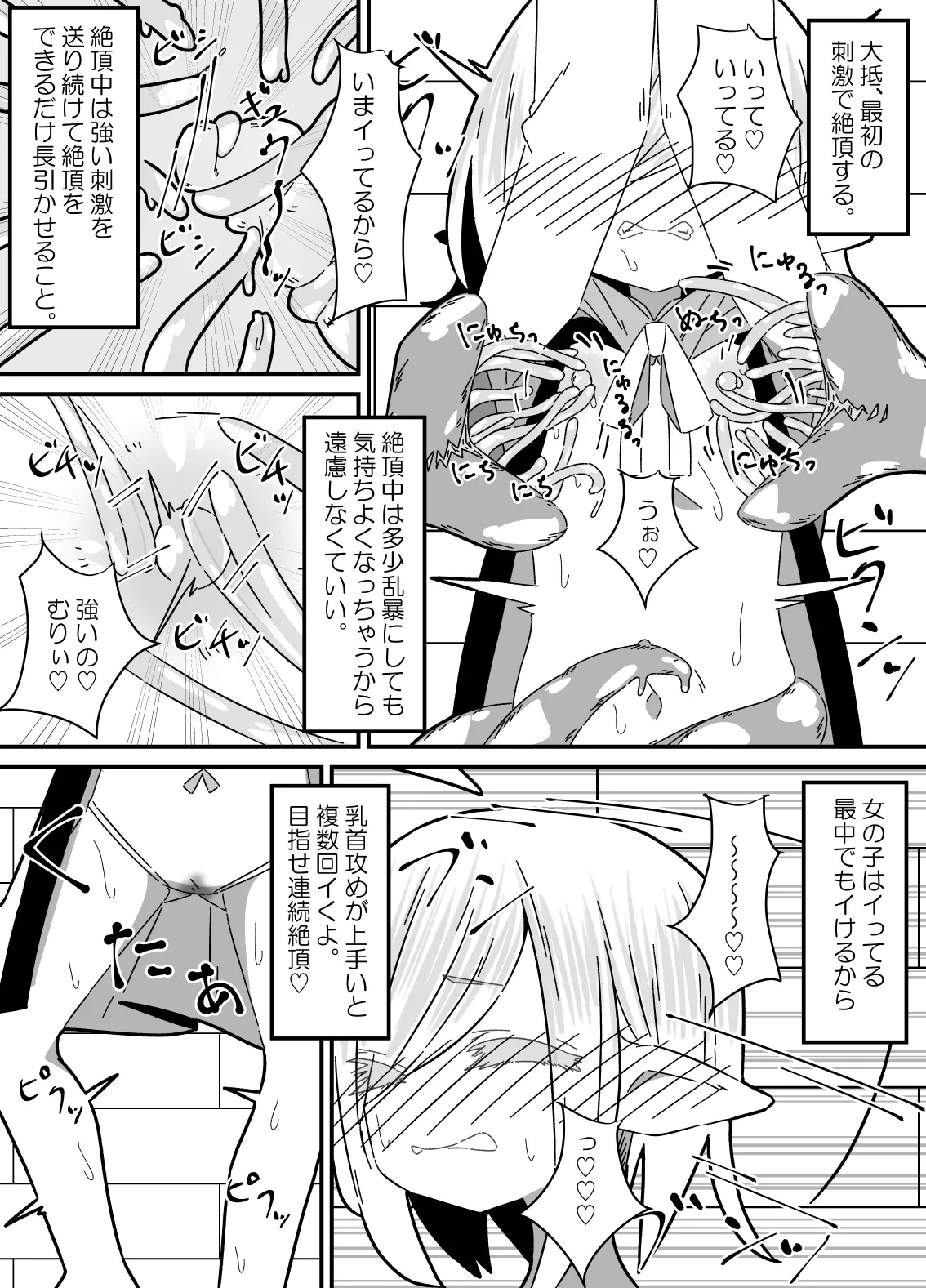 異種姦先生 上 ~触手教育編~ Page.14