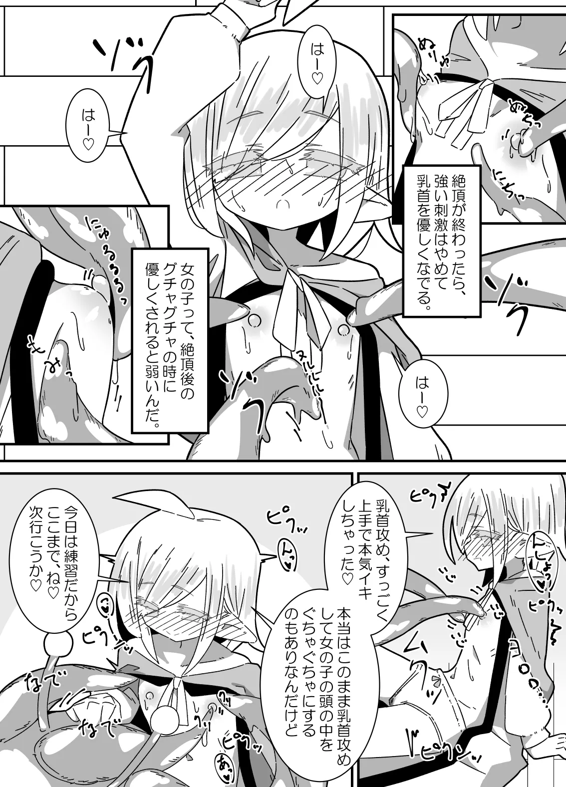 異種姦先生 上 ~触手教育編~ Page.15