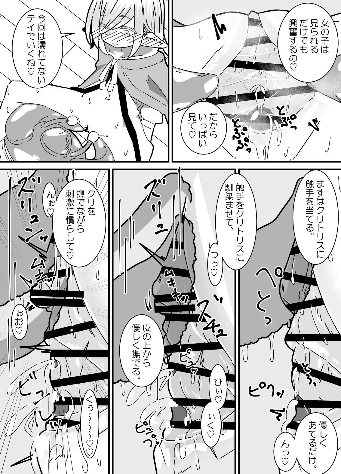 異種姦先生 上 ~触手教育編~ Page.18