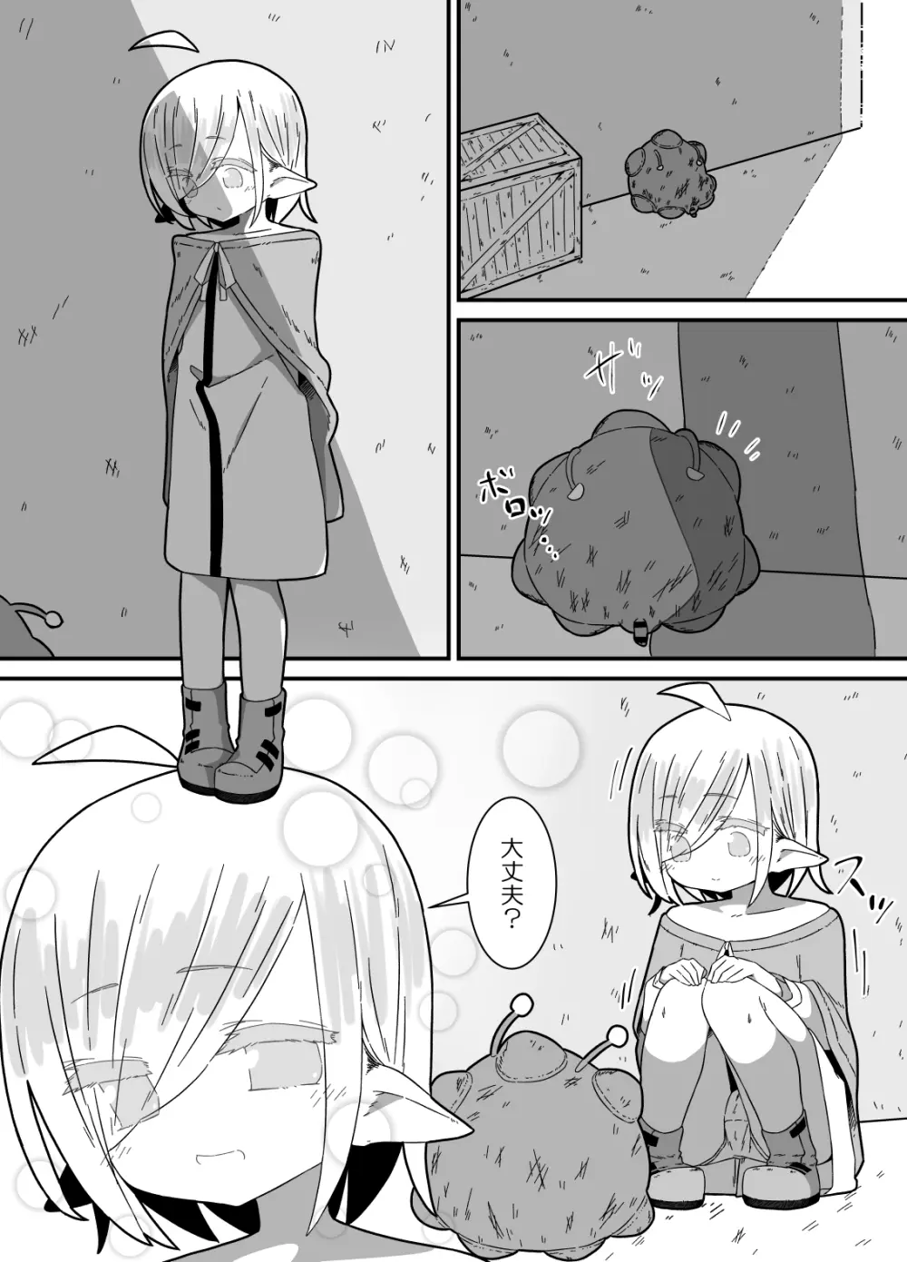 異種姦先生 上 ~触手教育編~ Page.2