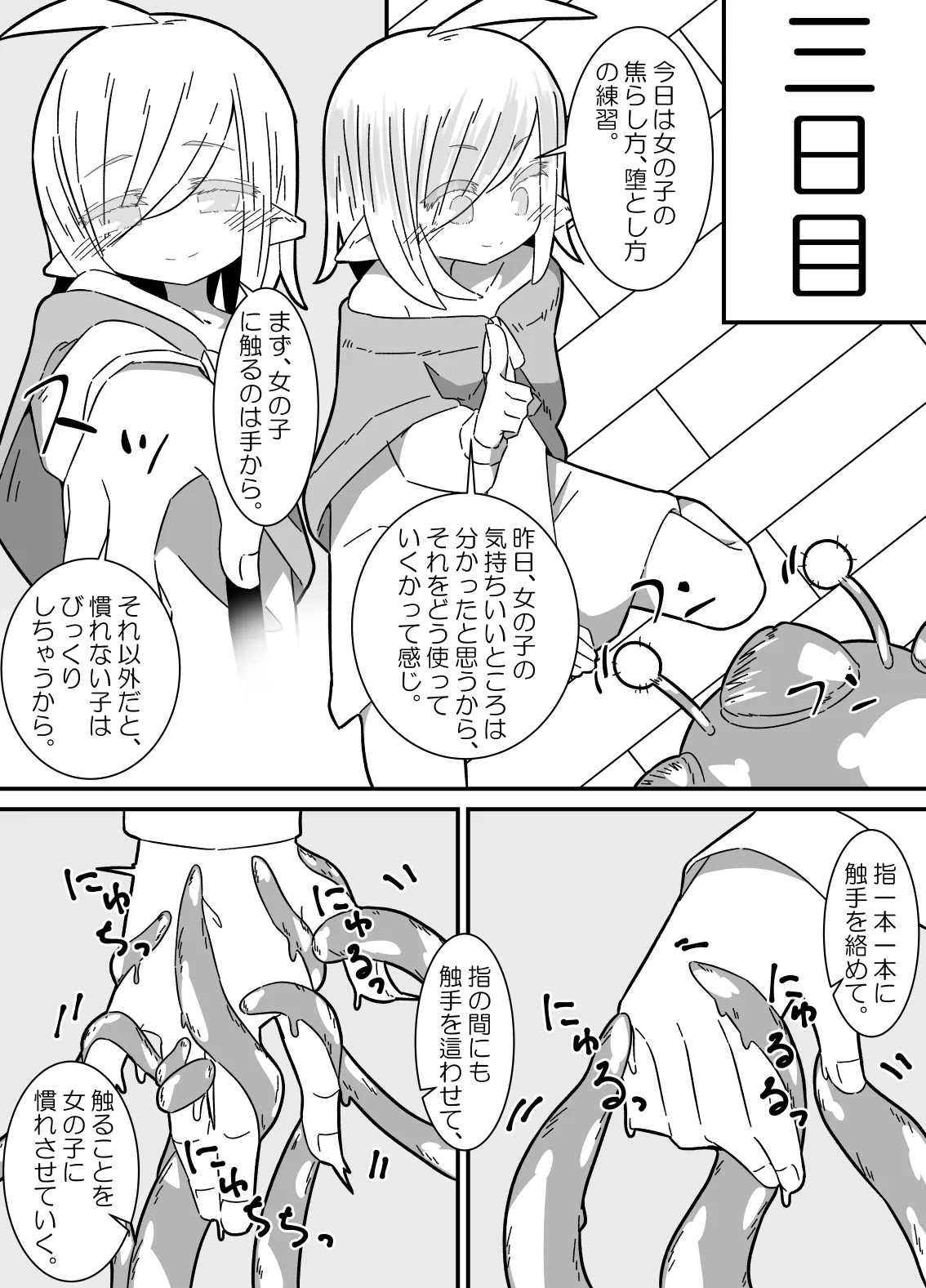 異種姦先生 上 ~触手教育編~ Page.23