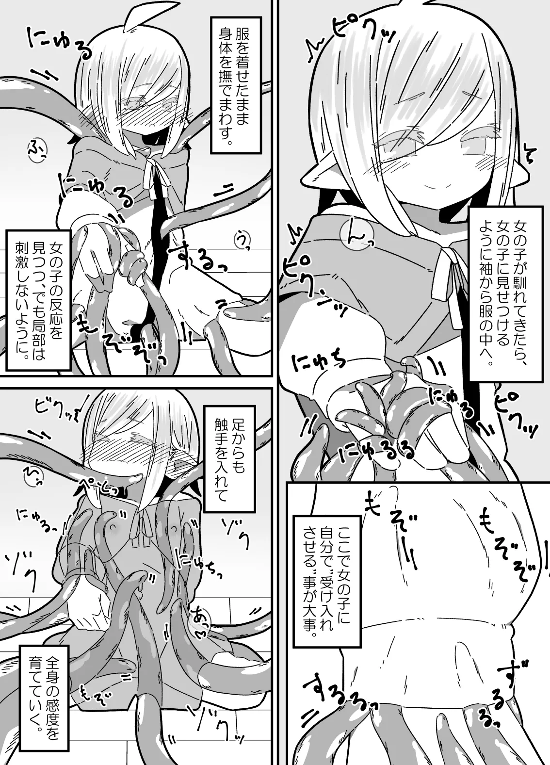 異種姦先生 上 ~触手教育編~ Page.24