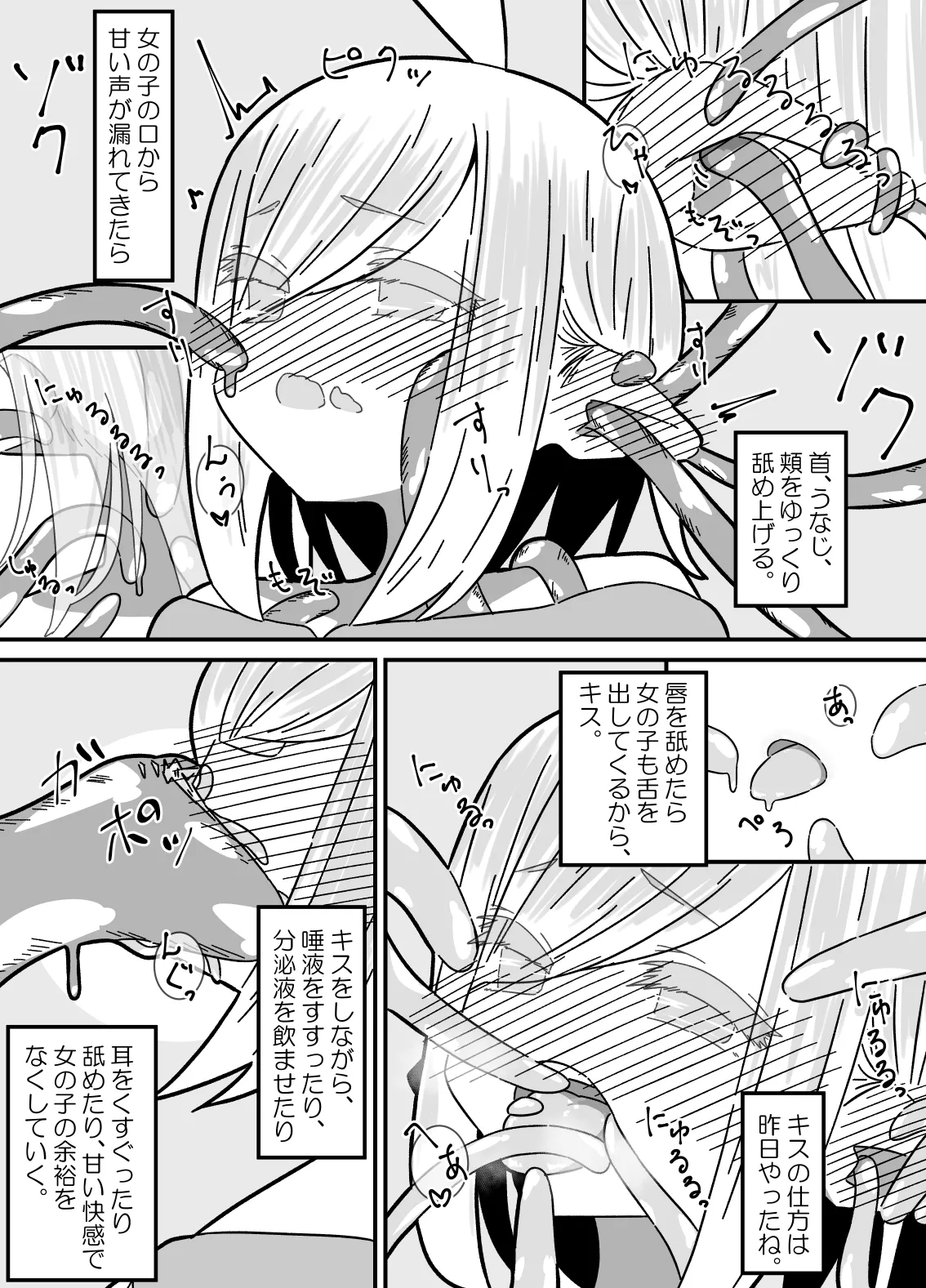 異種姦先生 上 ~触手教育編~ Page.25