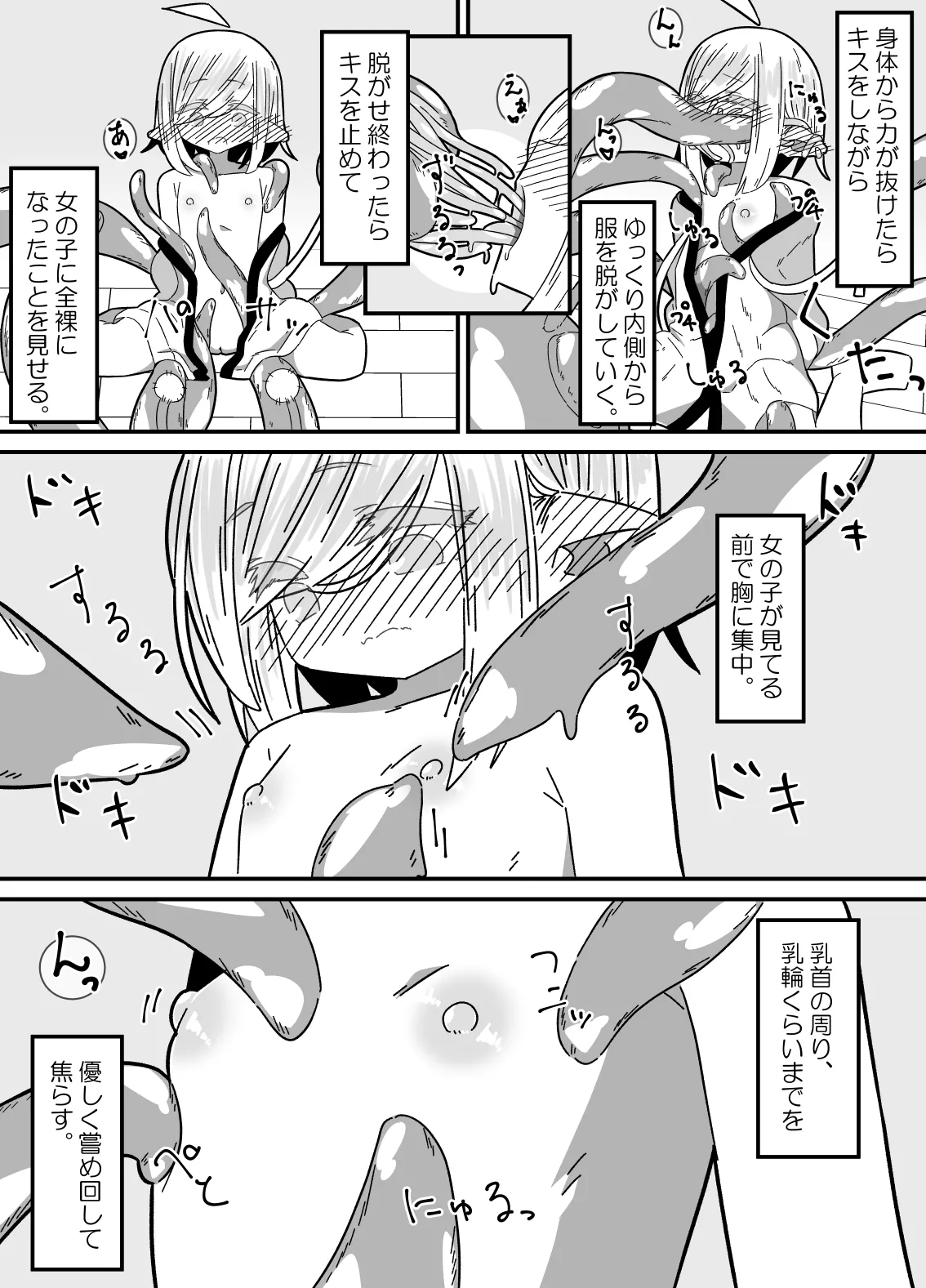 異種姦先生 上 ~触手教育編~ Page.26