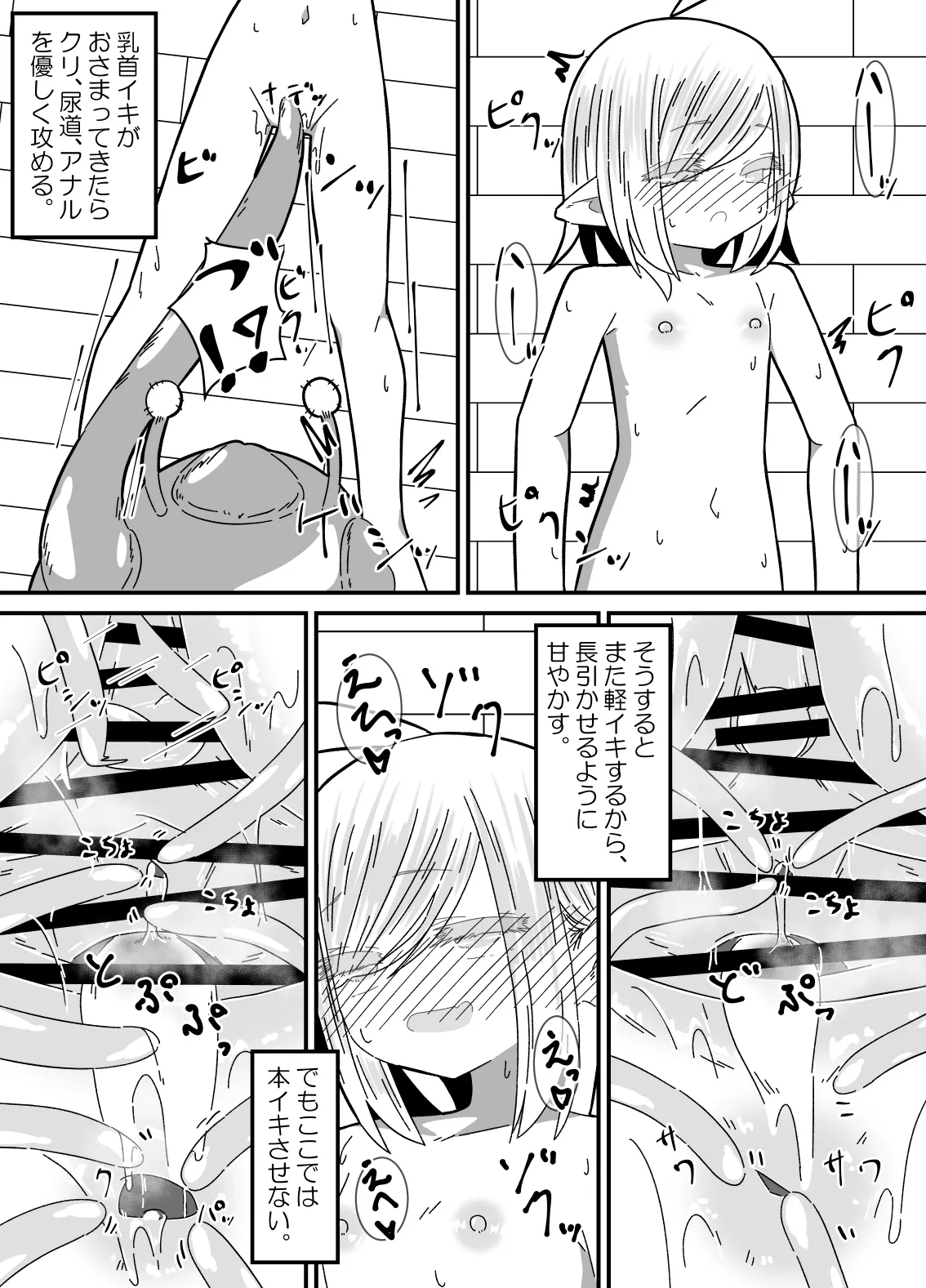 異種姦先生 上 ~触手教育編~ Page.29